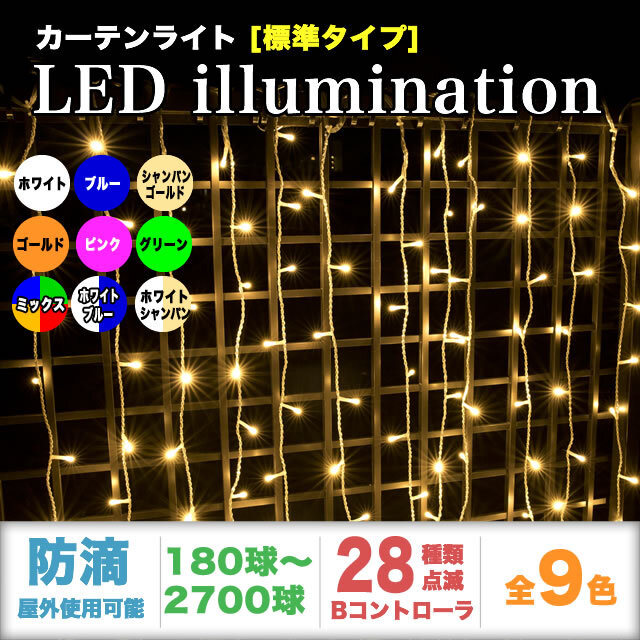 LEDイルミネーション、ストリング(ストレート)、常点、プロ仕様(V4)、100球、黒コード、RGB(ゆっくり変化) - 2