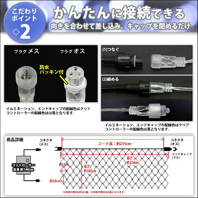 クリスマス LED イルミネーション ネットライト (網状) 防滴 防雨 屋外 屋内 用 8パターン点灯 ・ メモリー機能 コントローラー Aタイプ  付【全7色・160球～320球から選択】 【N001】 イルミファンタジー