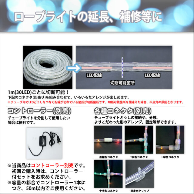 単品 延長、交換用 クリスマス イルミネーション 2芯 丸型 防滴 チューブライト ロープライト 300 LED 10m  【全11色】(コントローラー別売) 【CL011】 イルミファンタジー